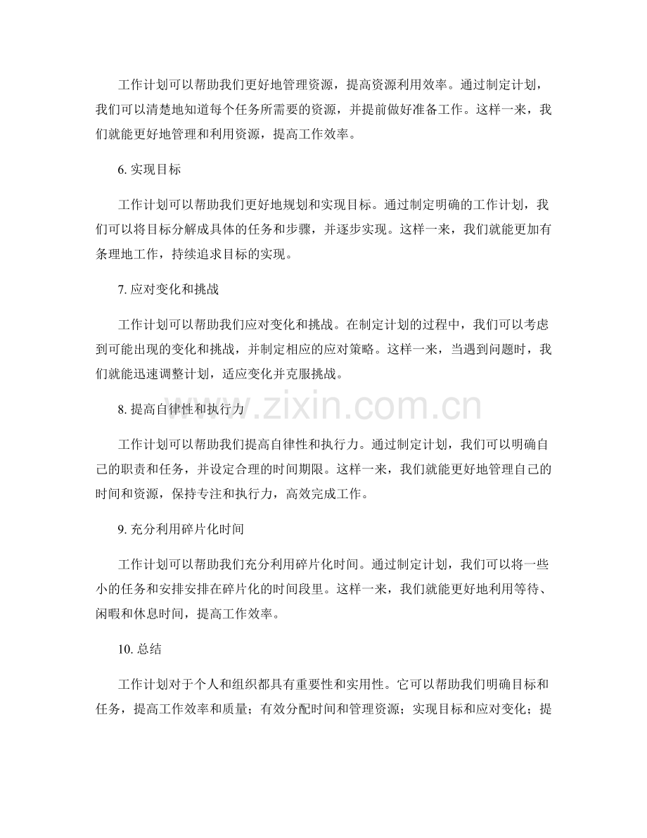 工作计划的重要性及实用性.docx_第2页