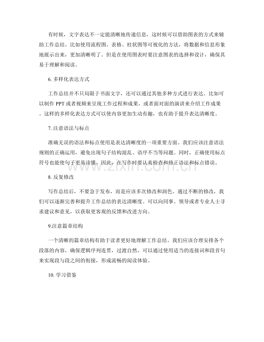 工作总结如何提升表达清晰度.docx_第2页