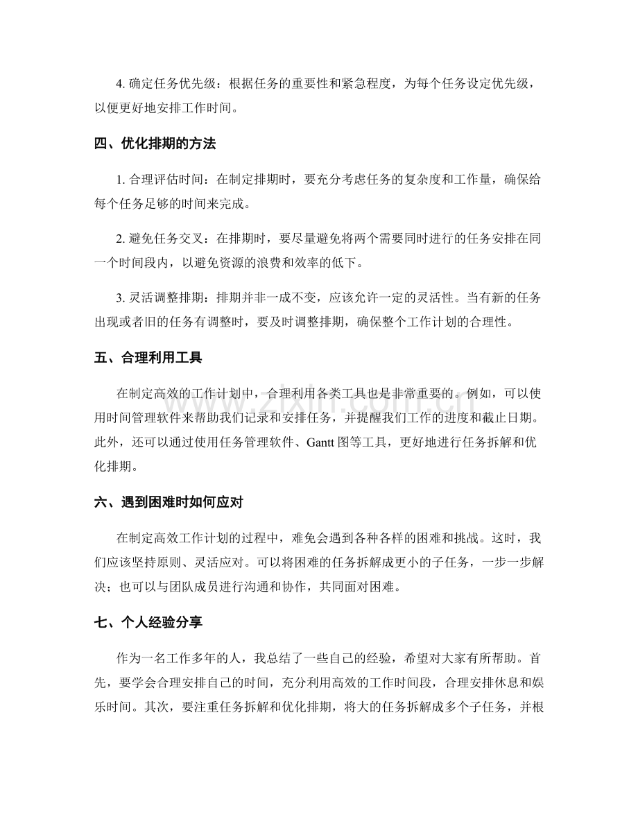 高效工作计划的任务拆解与优化排期.docx_第2页