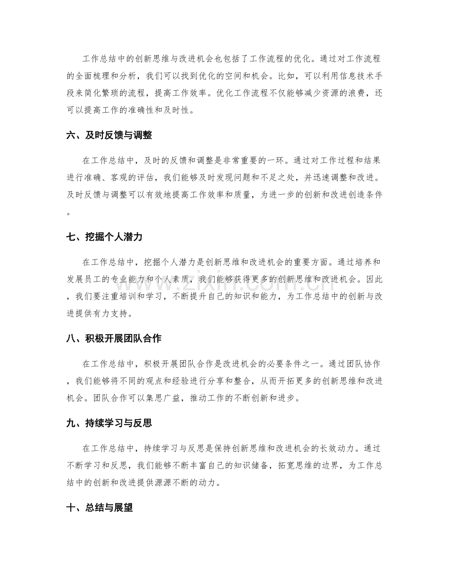 工作总结中的创新思维与改进机会.docx_第2页