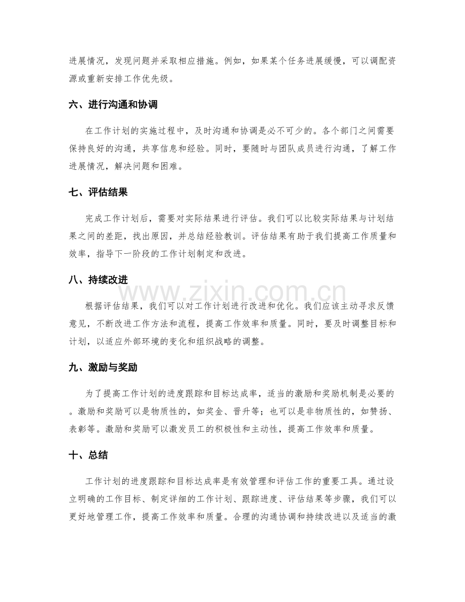 工作计划的进度跟踪和目标达成率.docx_第2页