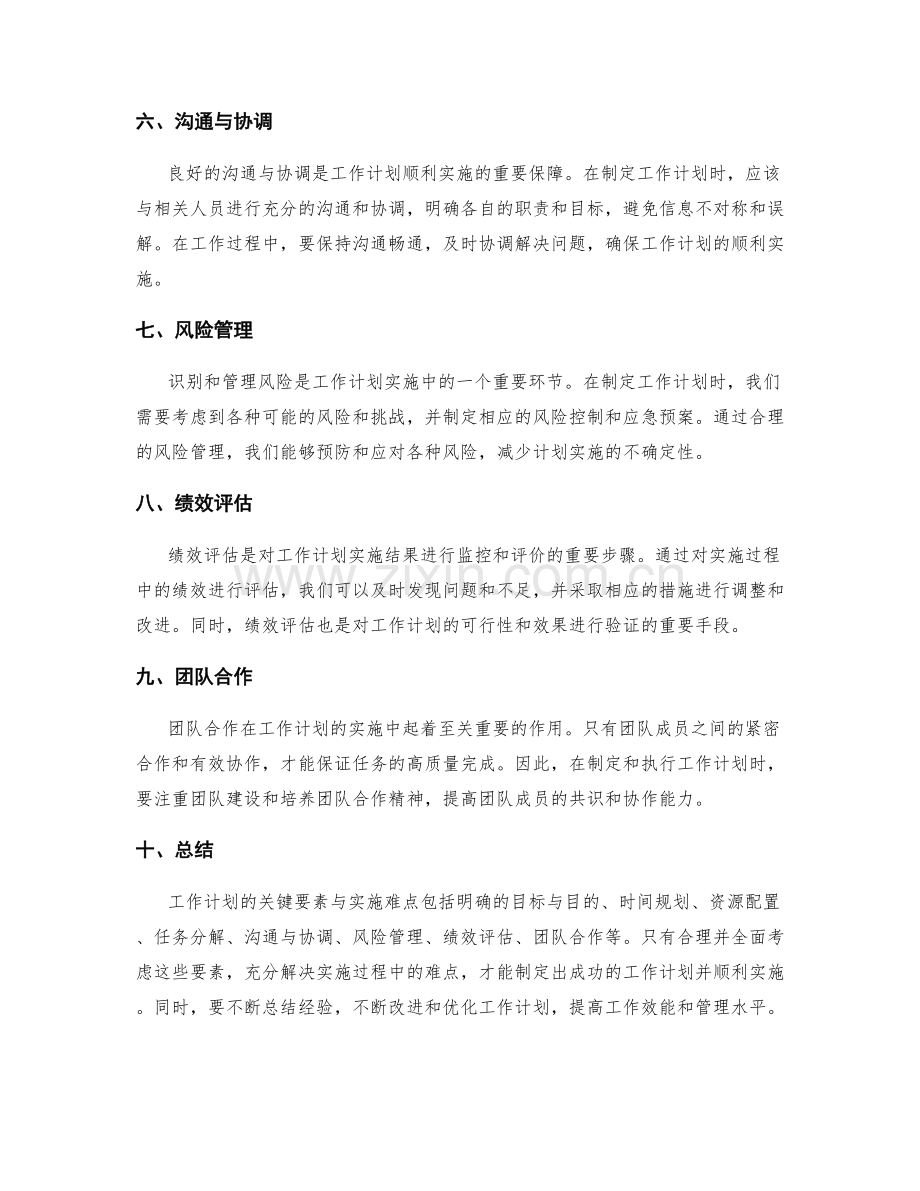 工作计划的关键要素与实施难点.docx_第2页