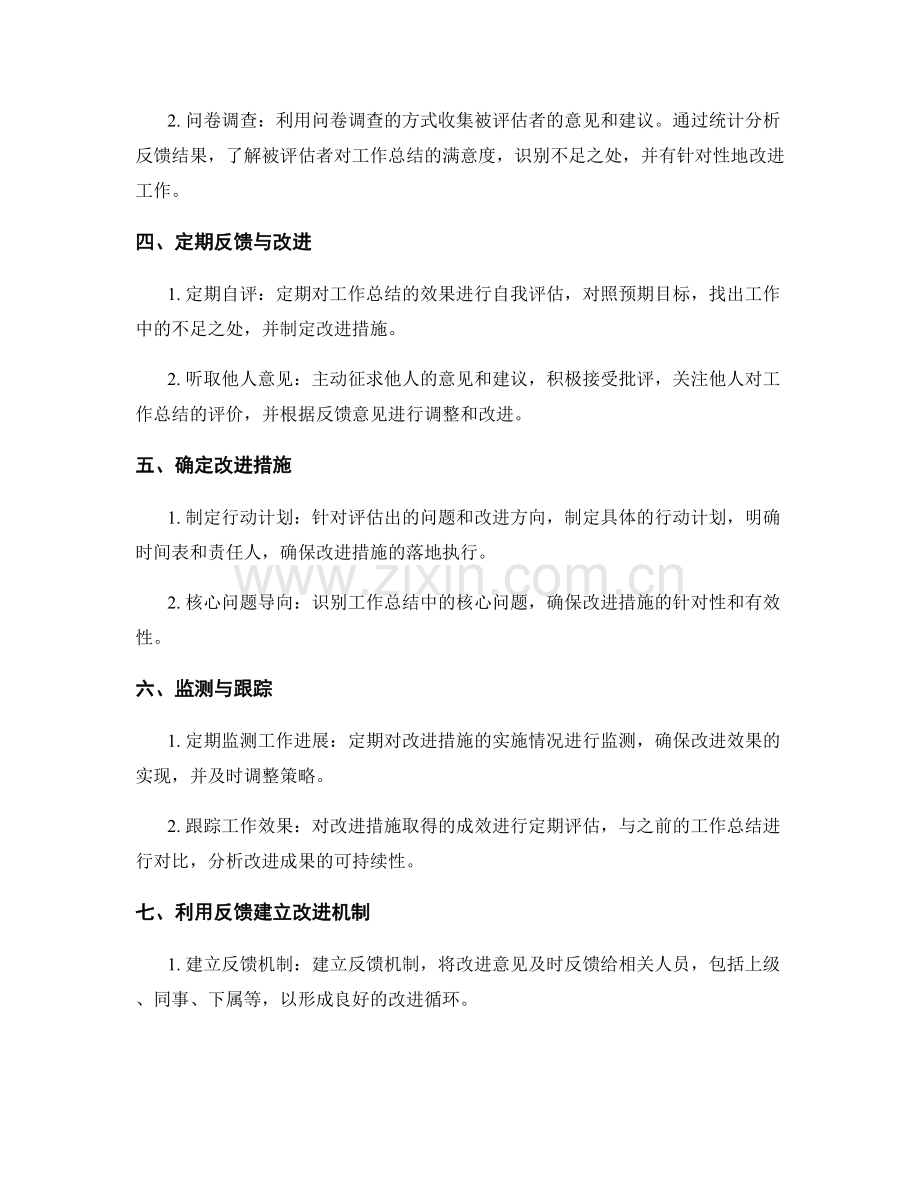 工作总结的效果验收与成果评估方法.docx_第2页