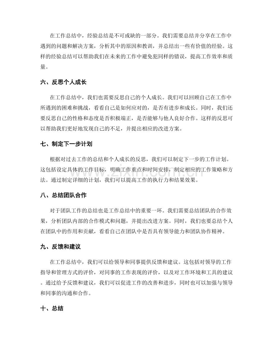 工作总结的逻辑与条理清晰.docx_第2页