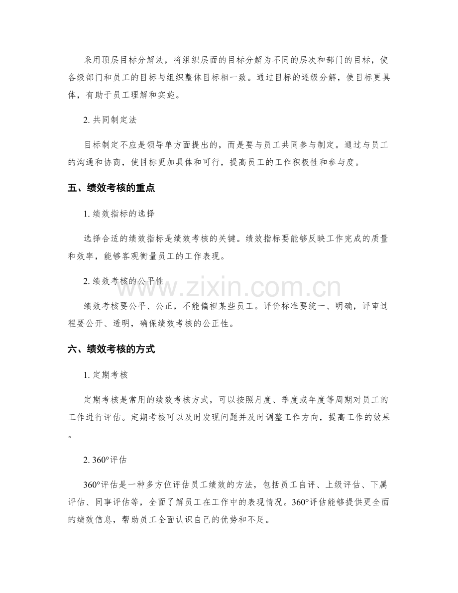 工作计划的目标制定与绩效考核.docx_第2页