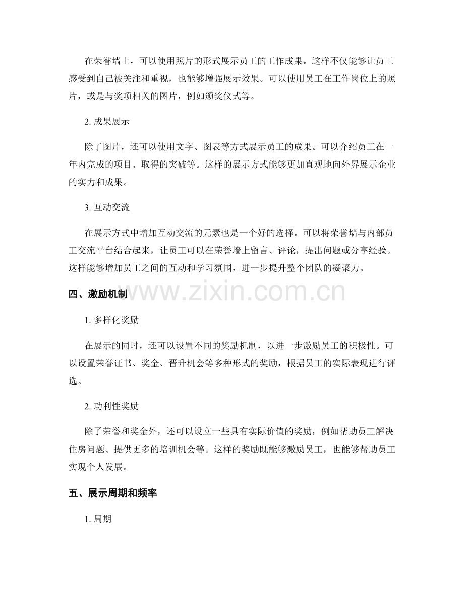 全面展示的年终总结荣誉墙.docx_第2页