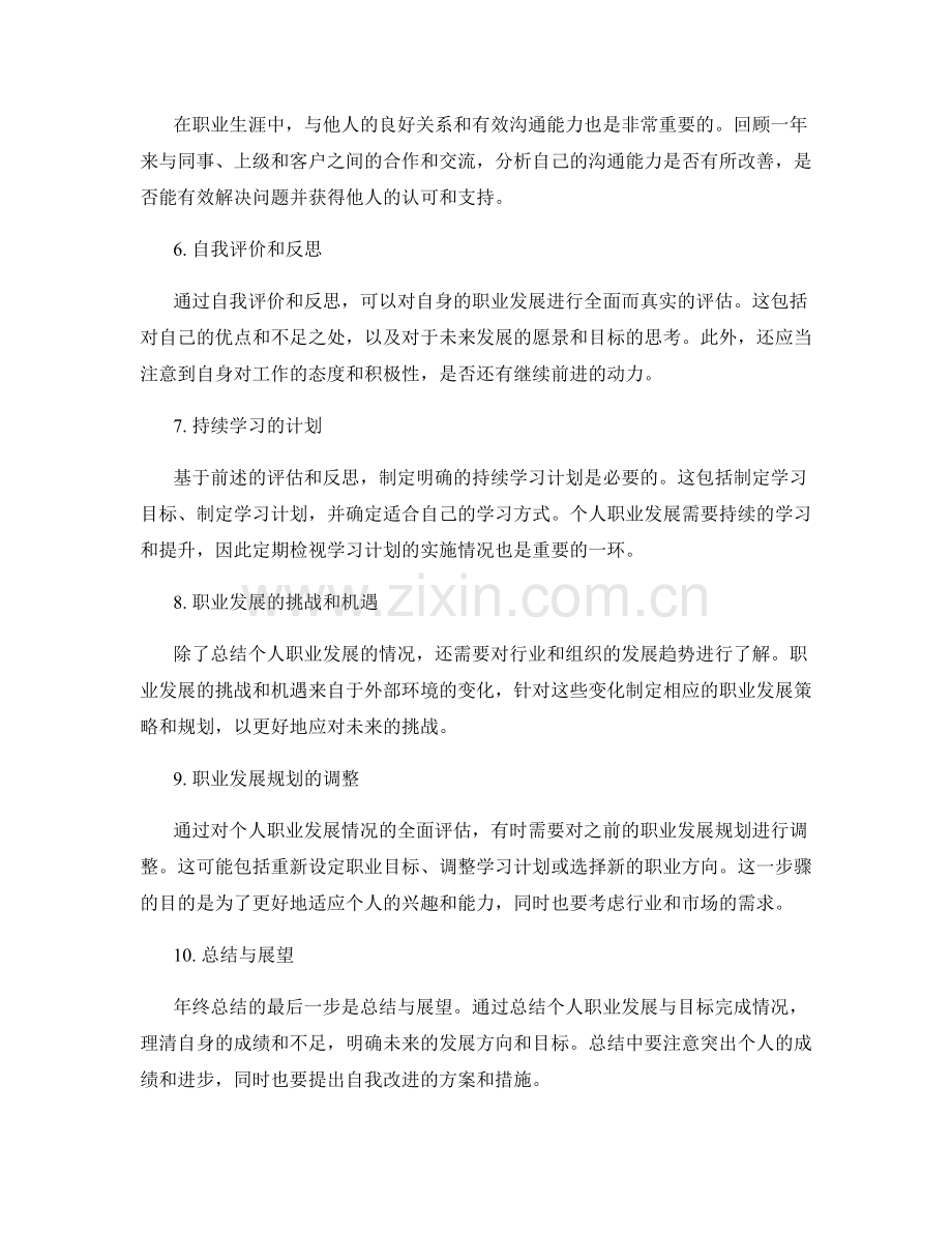 年终总结中的个人职业发展与目标完成情况.docx_第2页