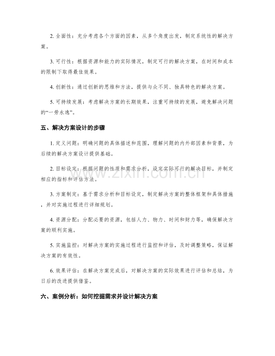 策划方案的需求挖掘与解决方案设计.docx_第2页