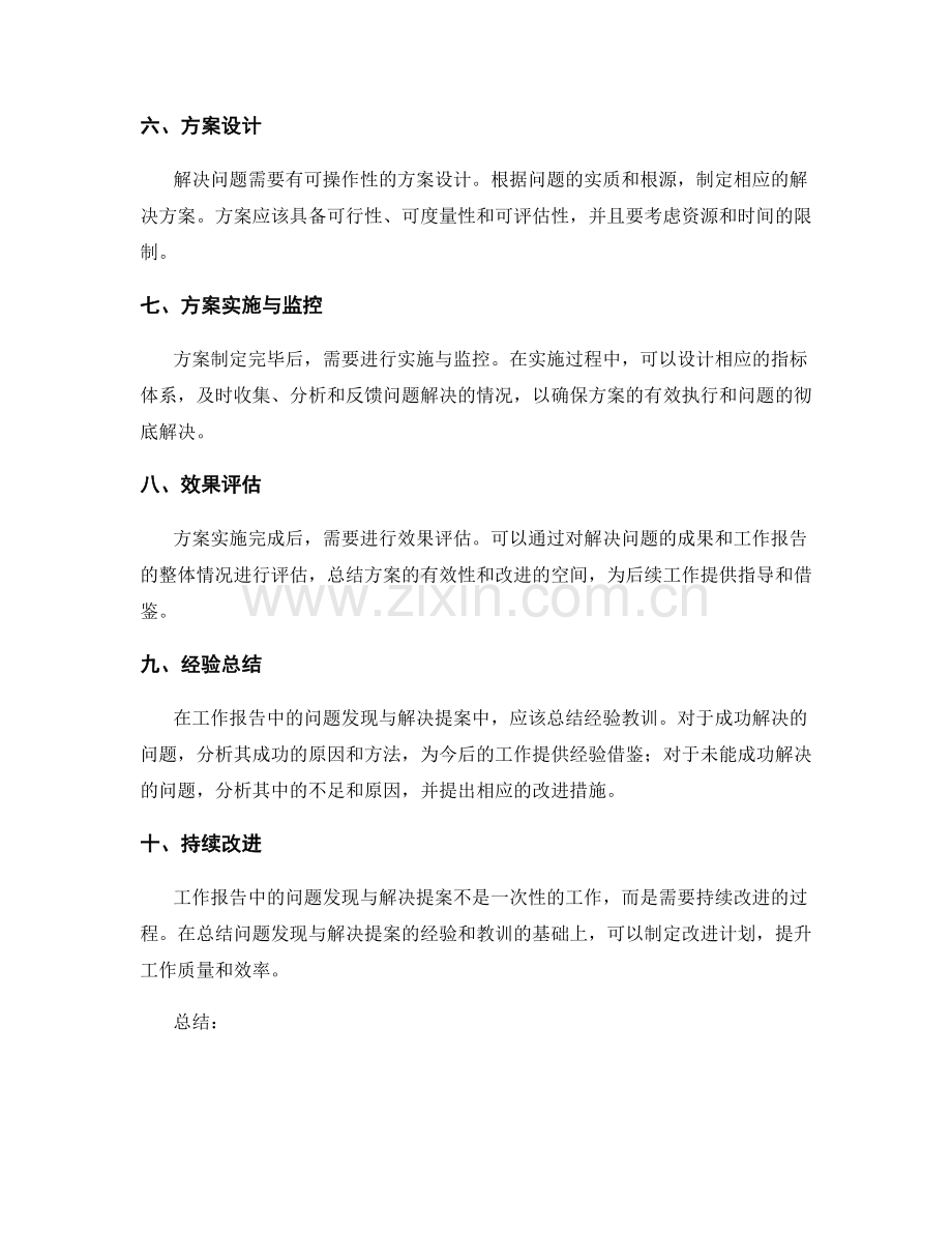 工作报告中的问题发现与解决提案撰写.docx_第2页