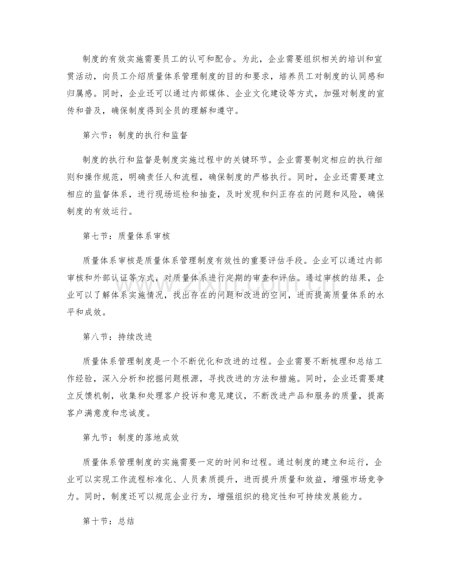 质量体系管理制度.docx_第2页