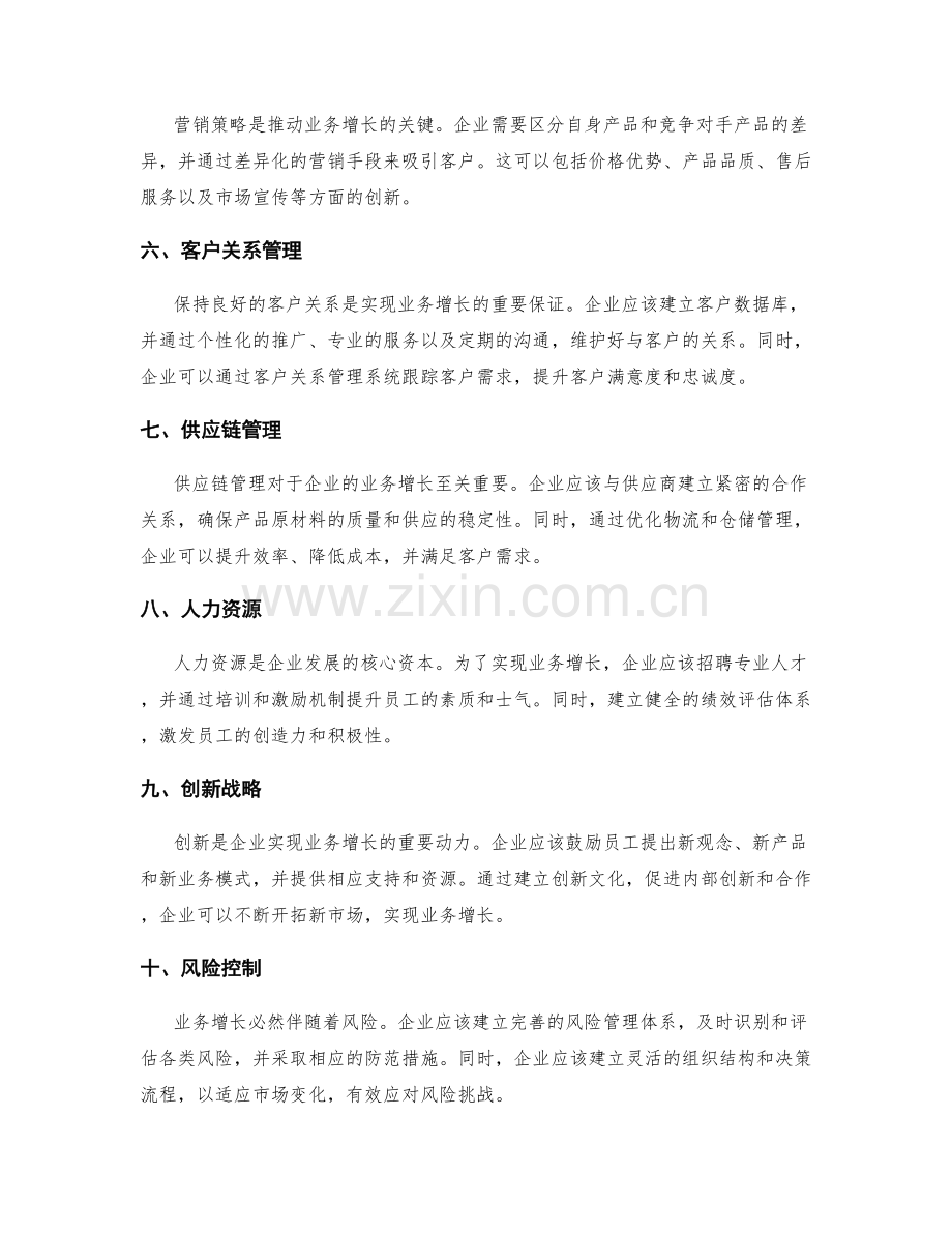 业务增长战略制定方案.docx_第2页