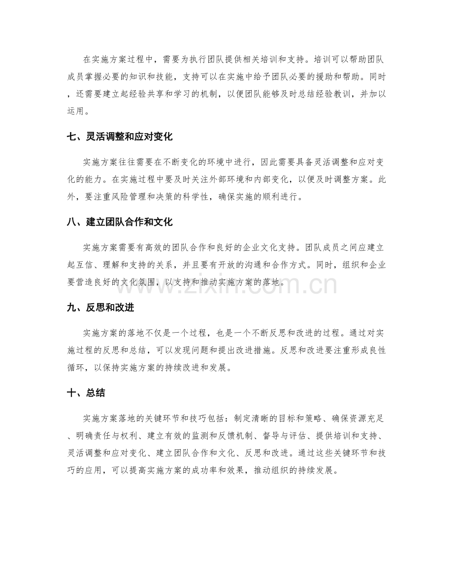 实施方案落地的关键环节和技巧.docx_第2页