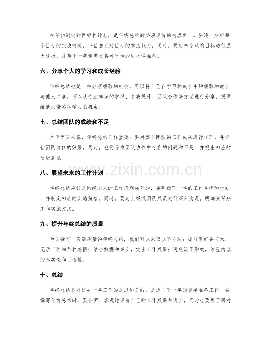 年终总结的重要内容与高质量撰写.docx_第2页