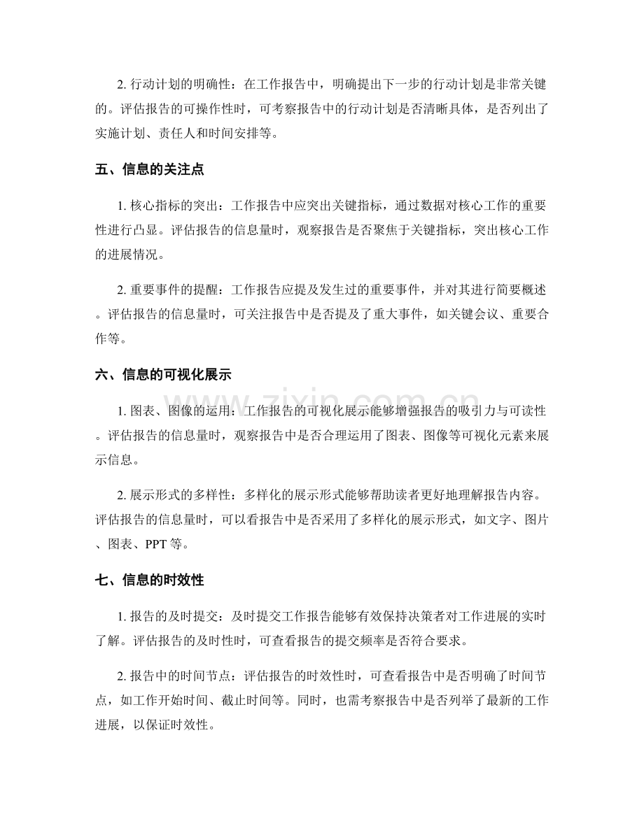 工作报告的信息量与可操作性评估.docx_第2页