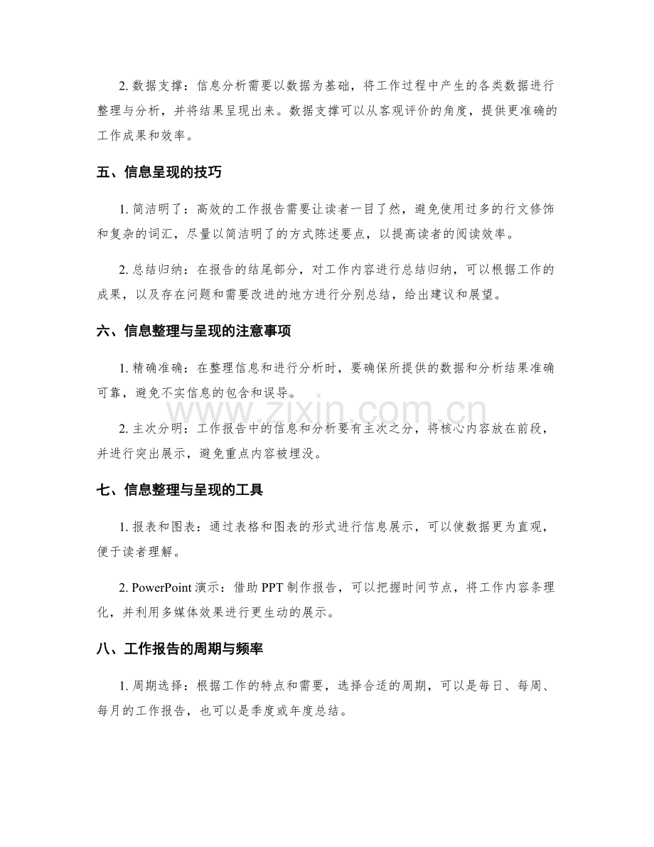 高效工作报告的信息整理与呈现.docx_第2页