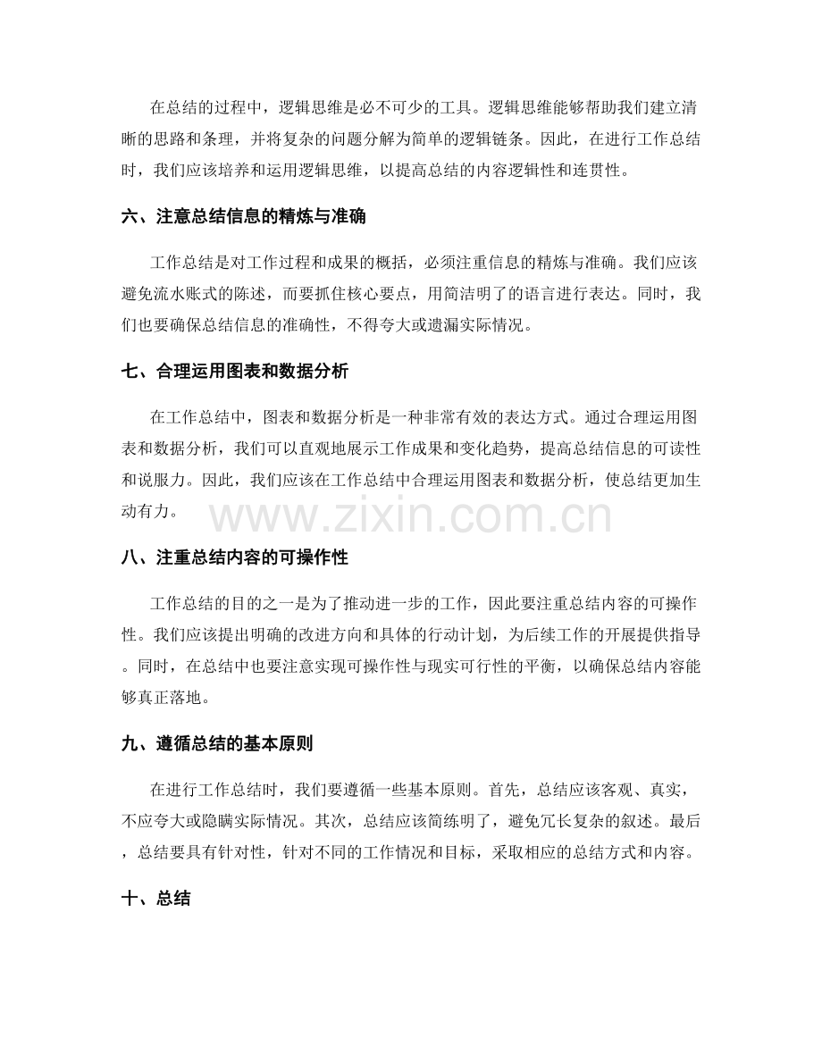 提高工作总结的内容逻辑与表达技巧.docx_第2页