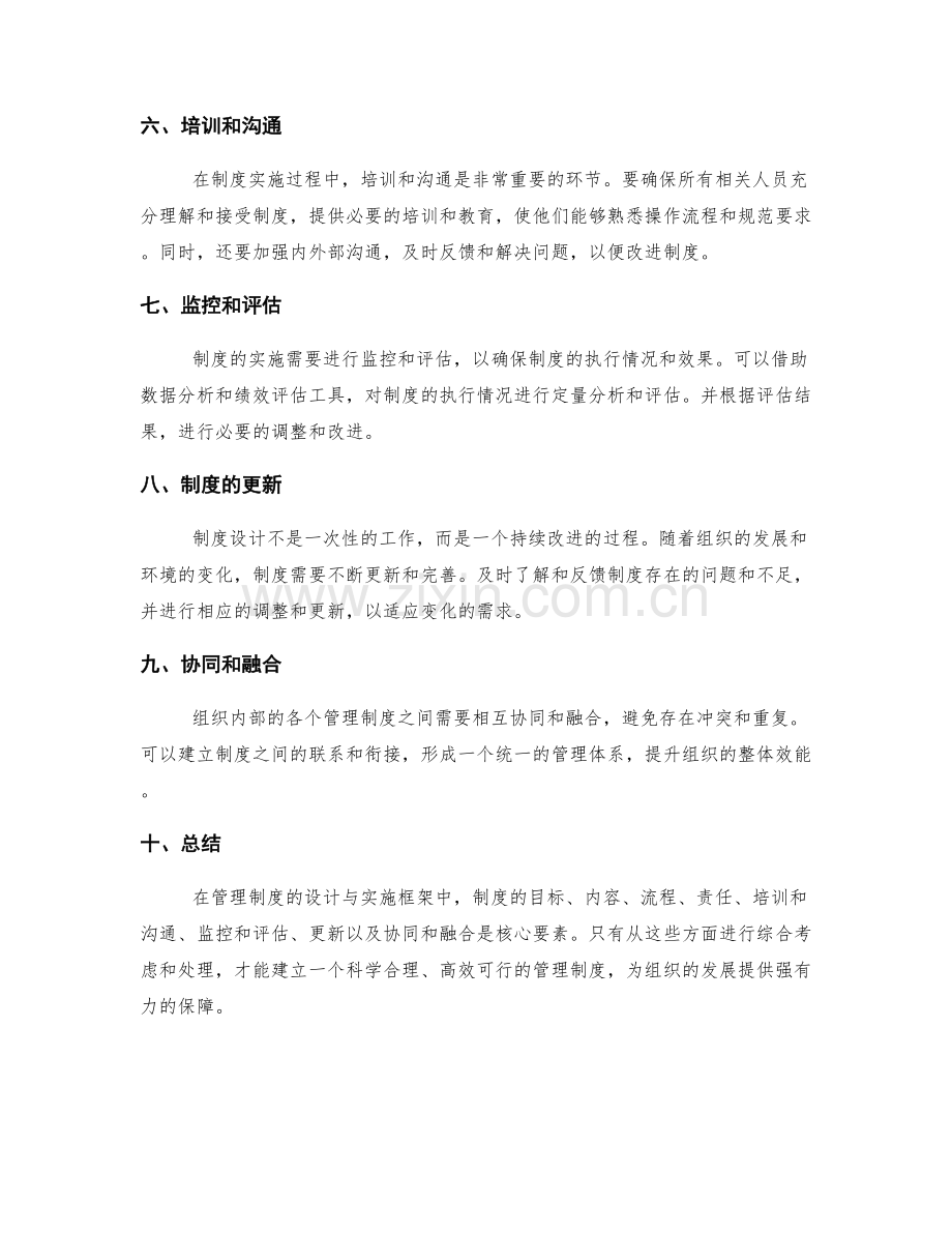 管理制度的设计与实施框架.docx_第2页