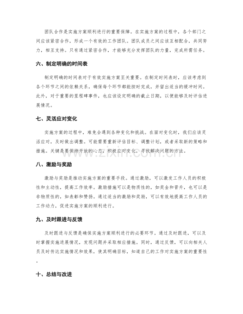 有效落实实施方案的方法与策略.docx_第2页