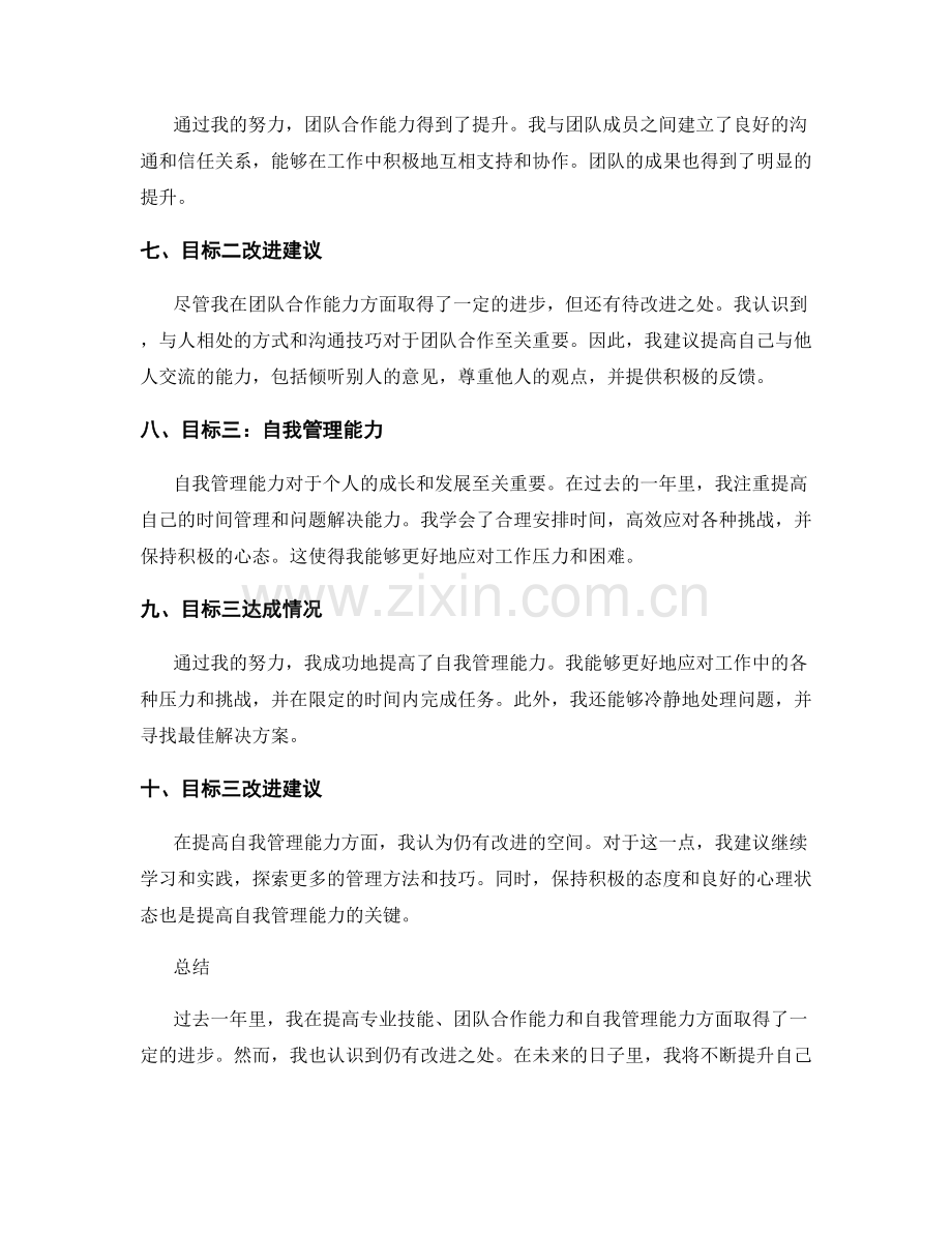 年终总结的目标达成情况及改进建议.docx_第2页