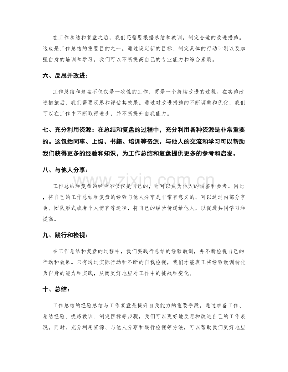 工作总结的经验总结与工作复盘.docx_第2页