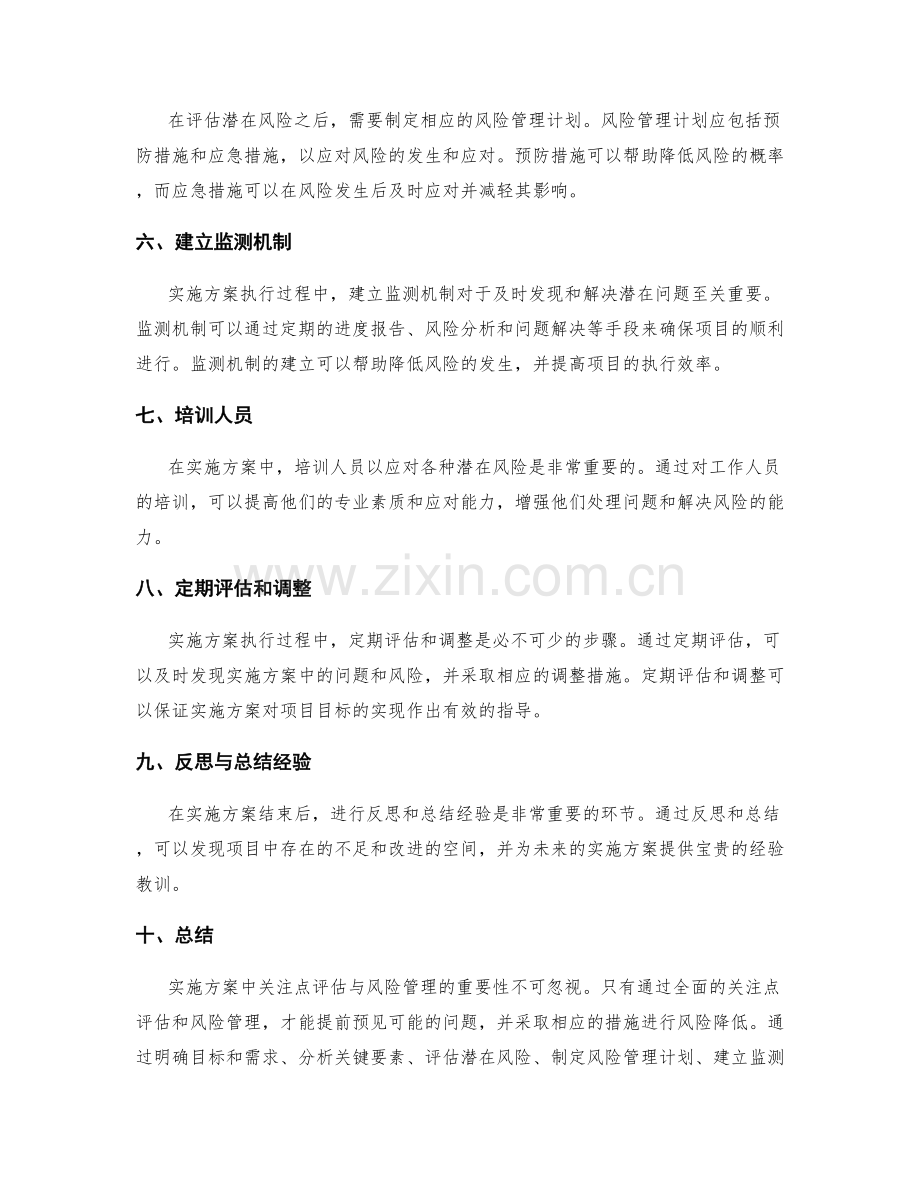 实施方案中关注点评估与风险管理.docx_第2页