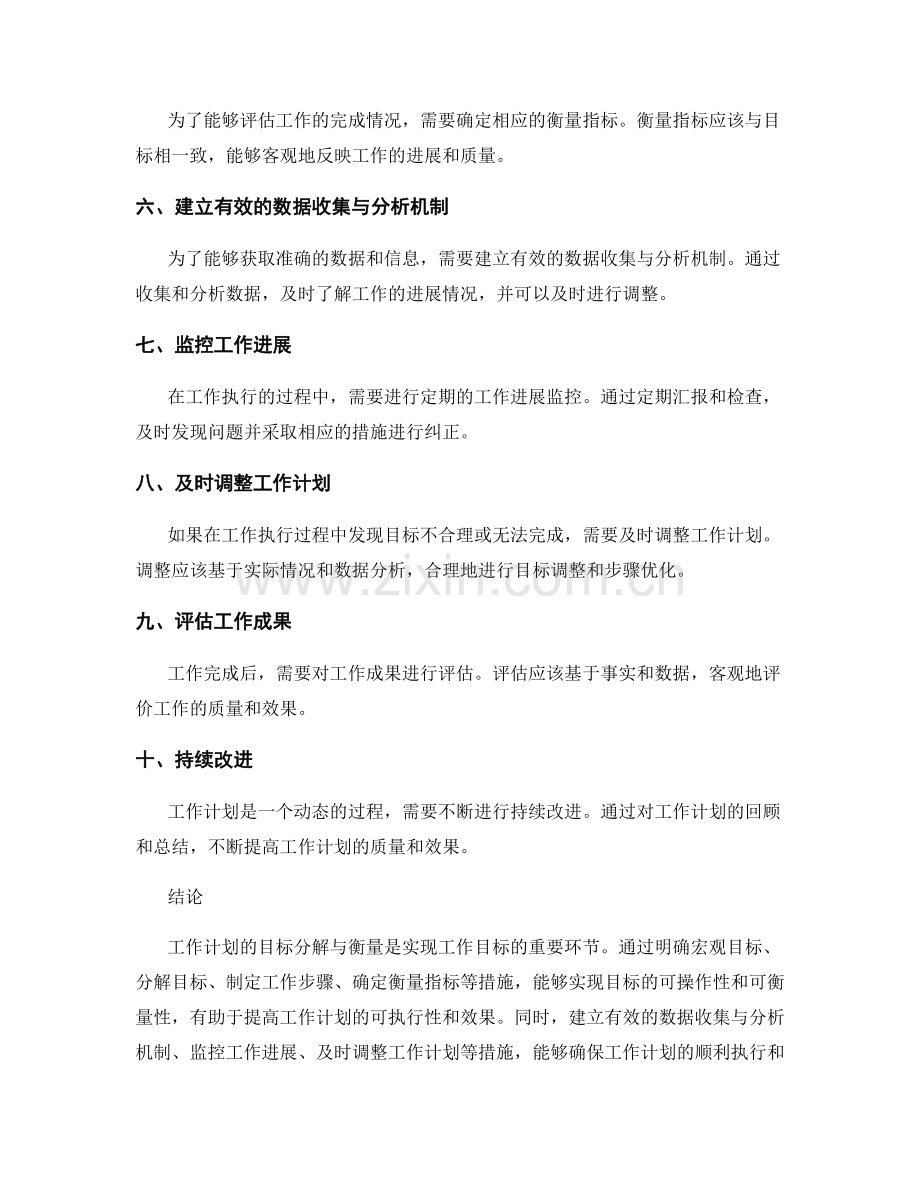 工作计划的目标分解与衡量.docx_第2页