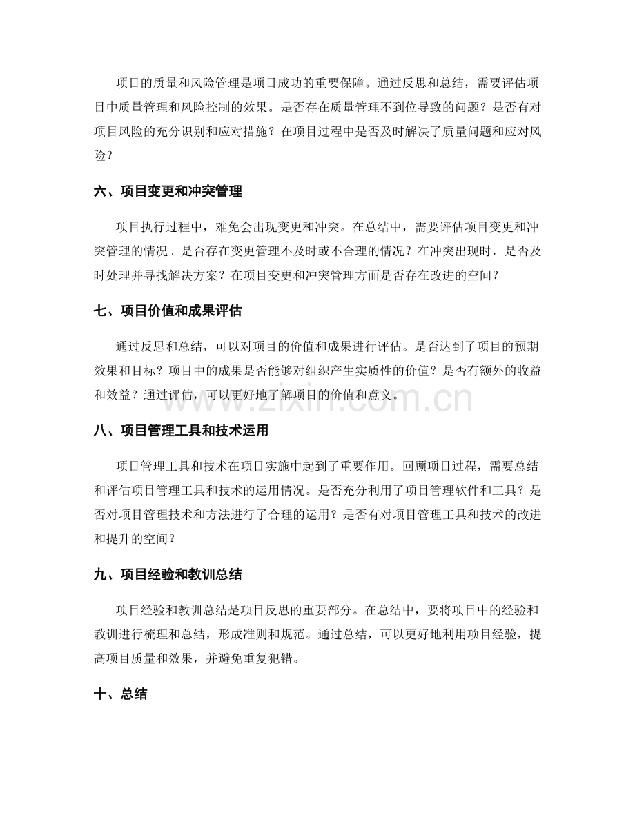 年终总结中的项目反思和经验总结.docx_第2页