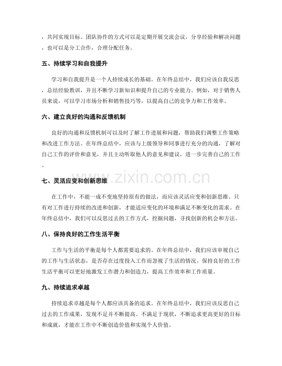 年终总结的目标达成度与业务成果.docx_第2页