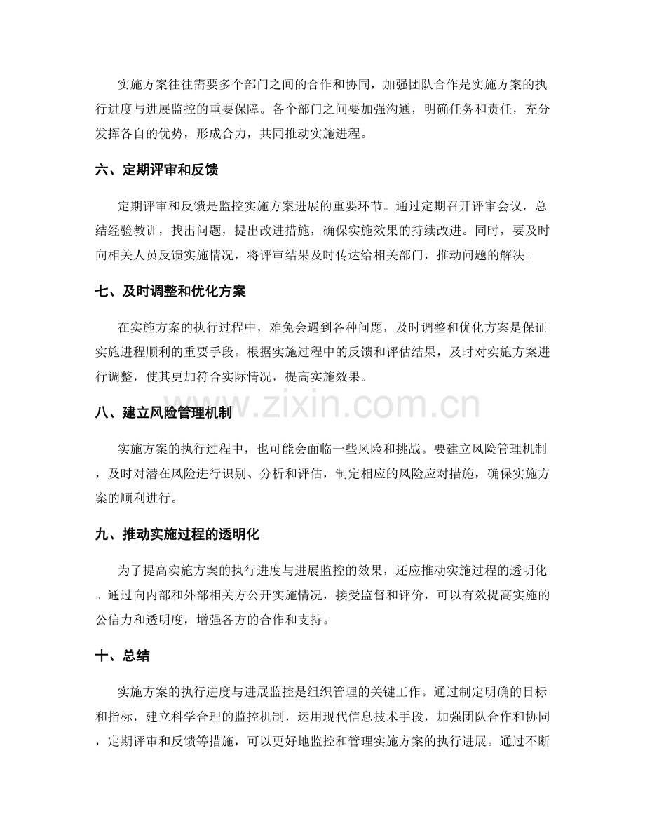 实施方案的执行进度与进展监控.docx_第2页