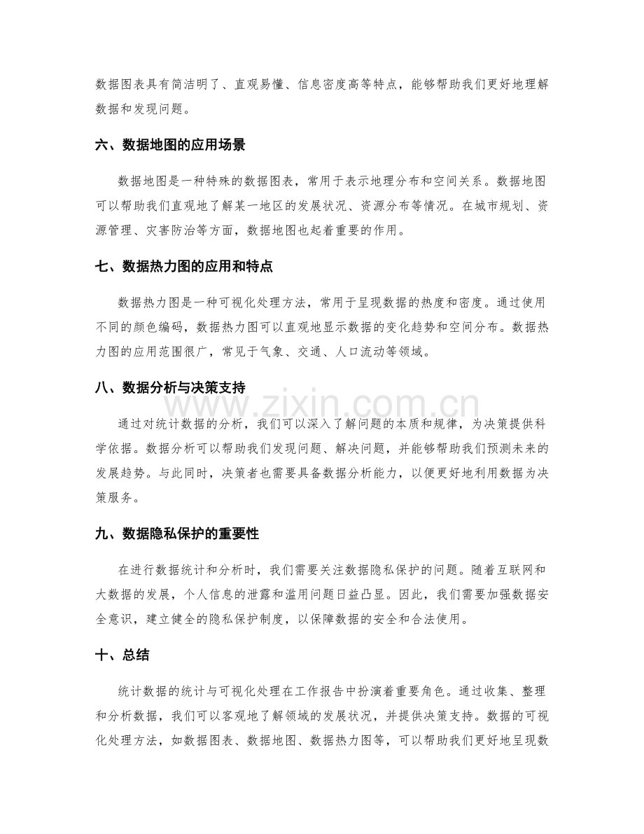 工作报告中重要数据的统计与可视化处理.docx_第2页