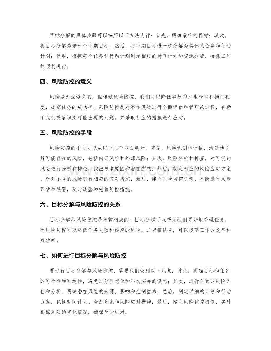 工作计划的目标分解与风险防控.docx_第2页