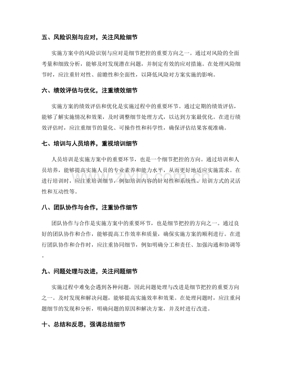 实施方案中的细节把控方向.docx_第2页