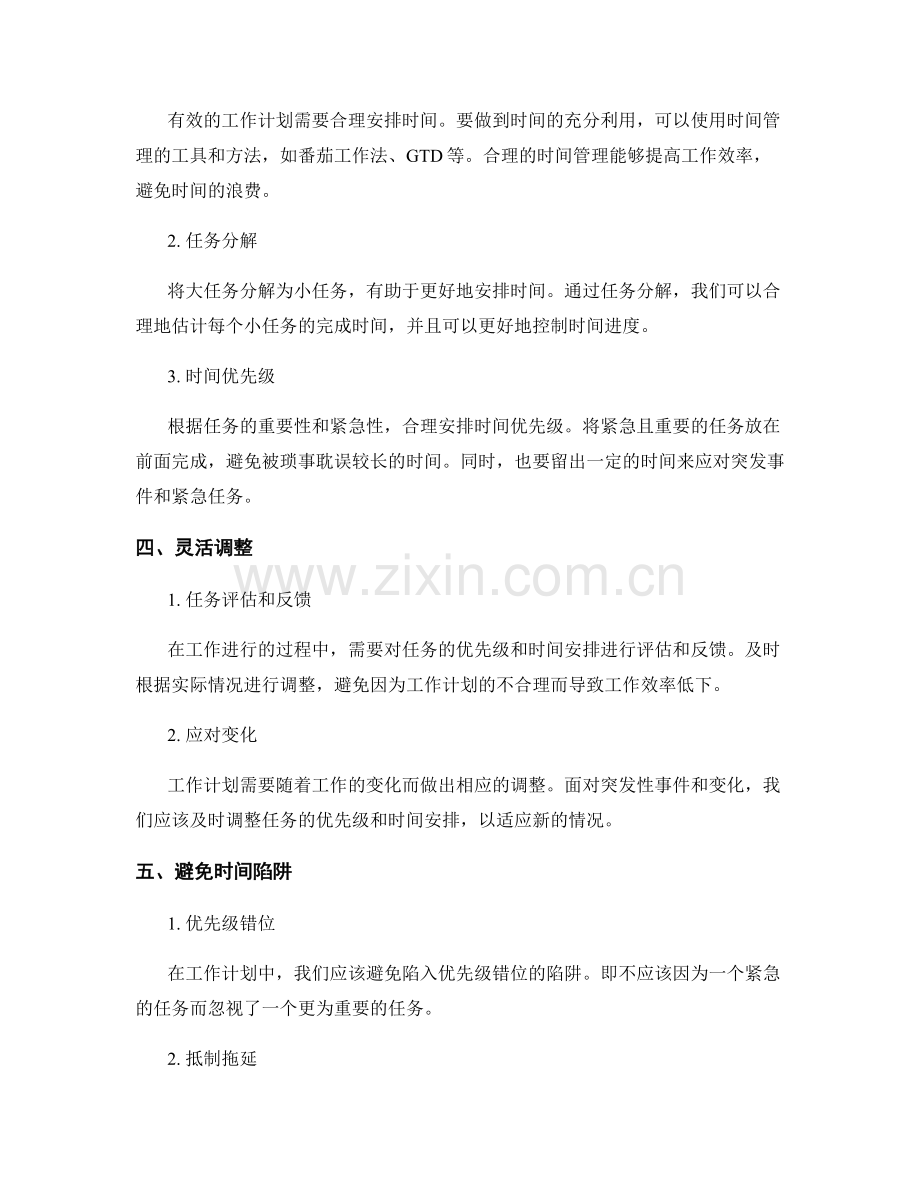 有效工作计划的任务优先级与时间安排.docx_第2页