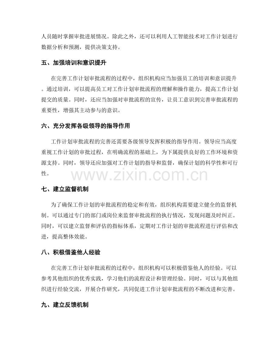 完善工作计划审批流程.docx_第2页