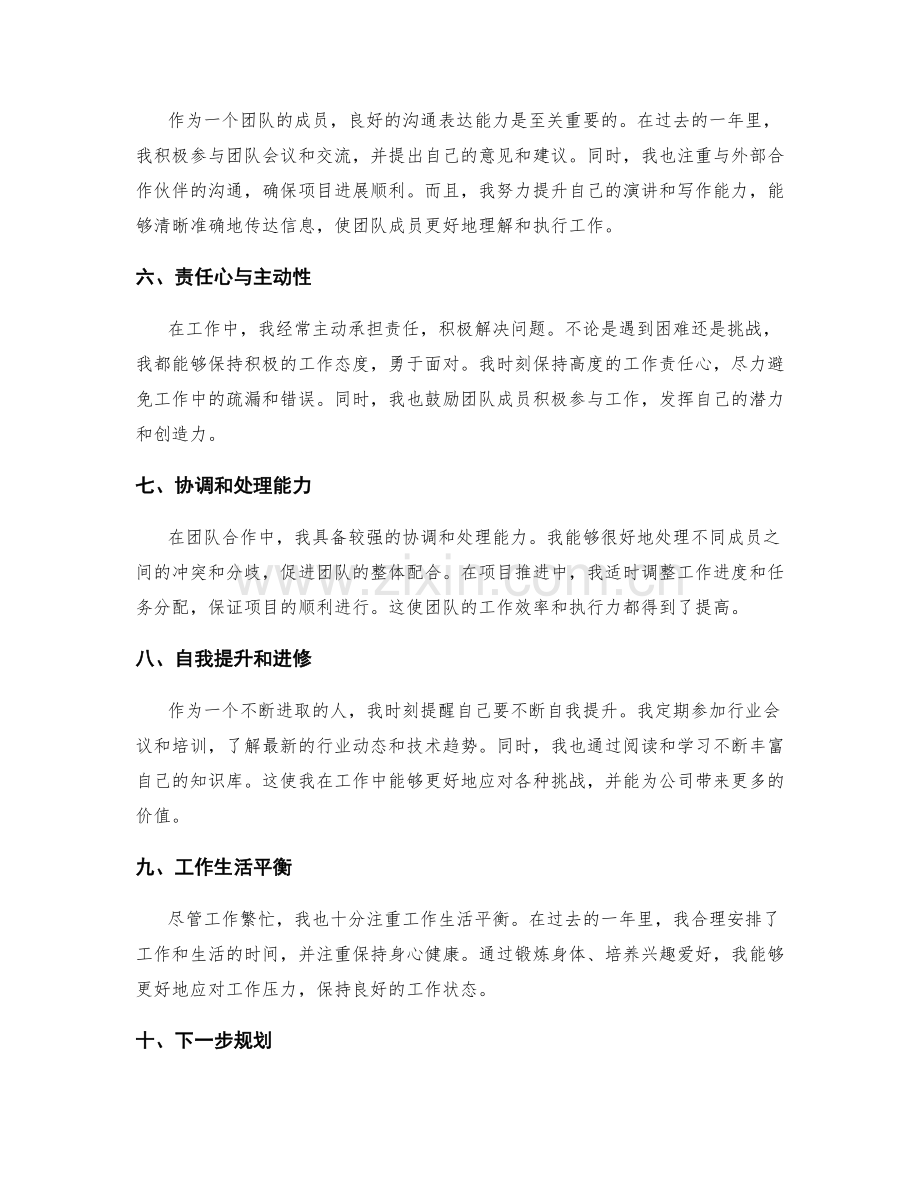 年终总结的亮点快速概述与总结.docx_第2页