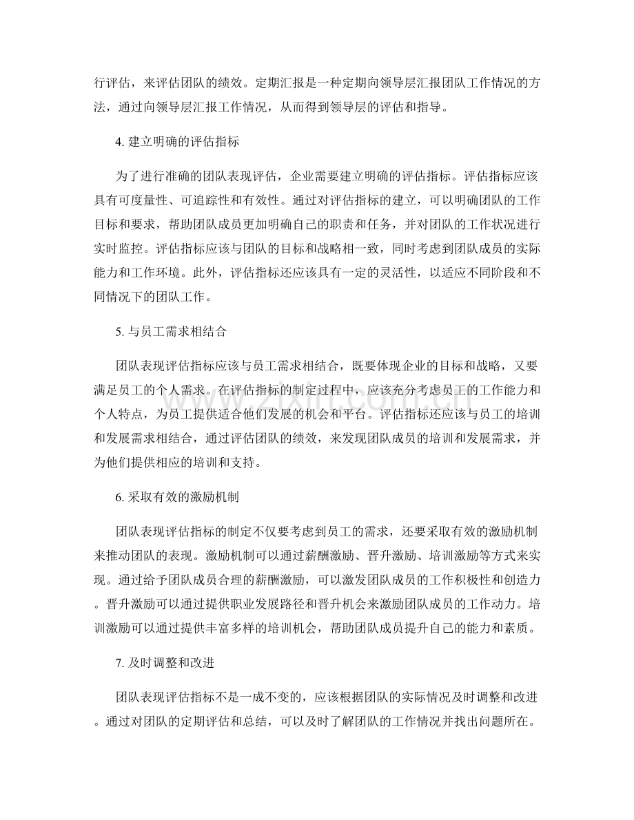 工作总结中的团队表现评估指标.docx_第2页