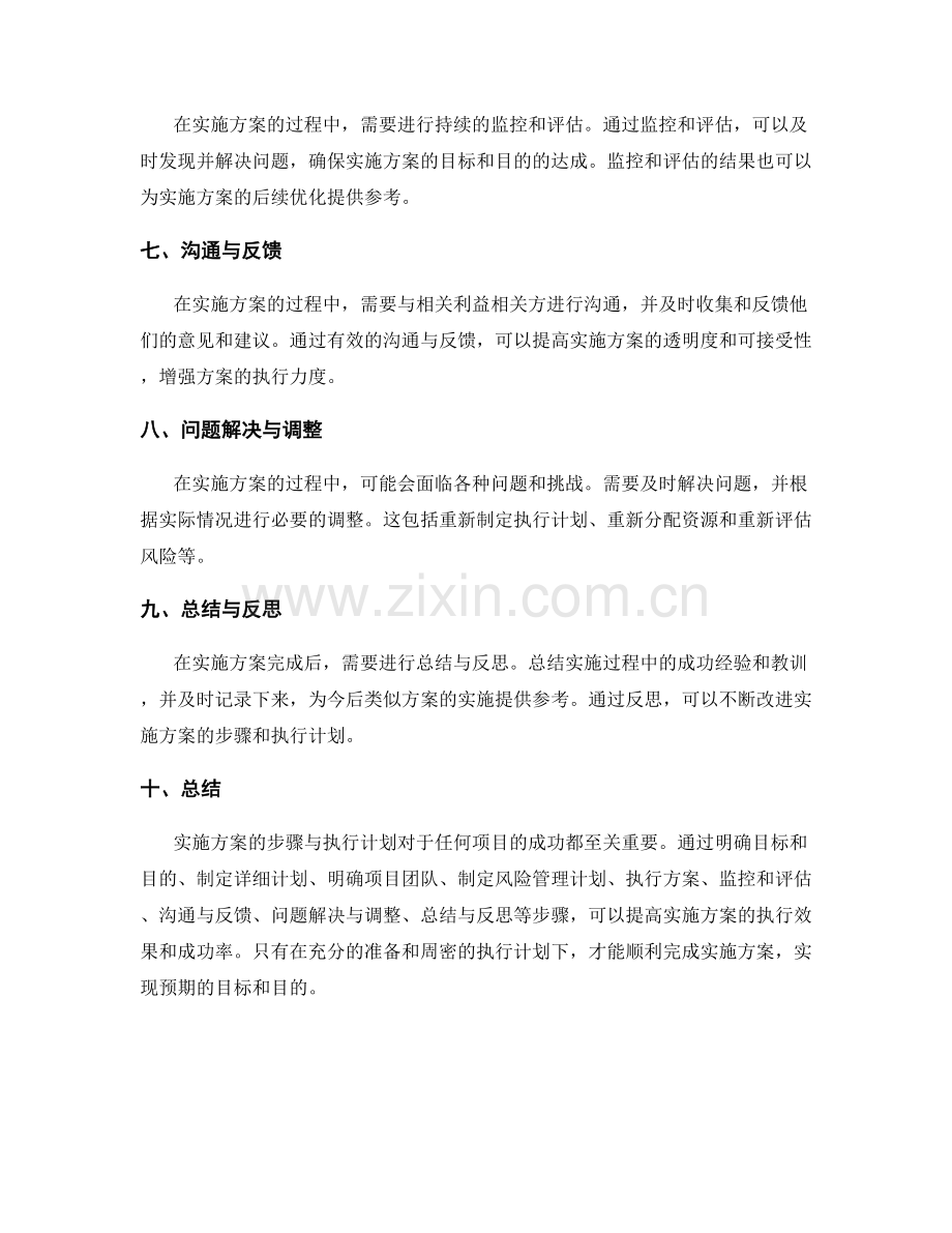 实施方案的步骤与执行计划.docx_第2页