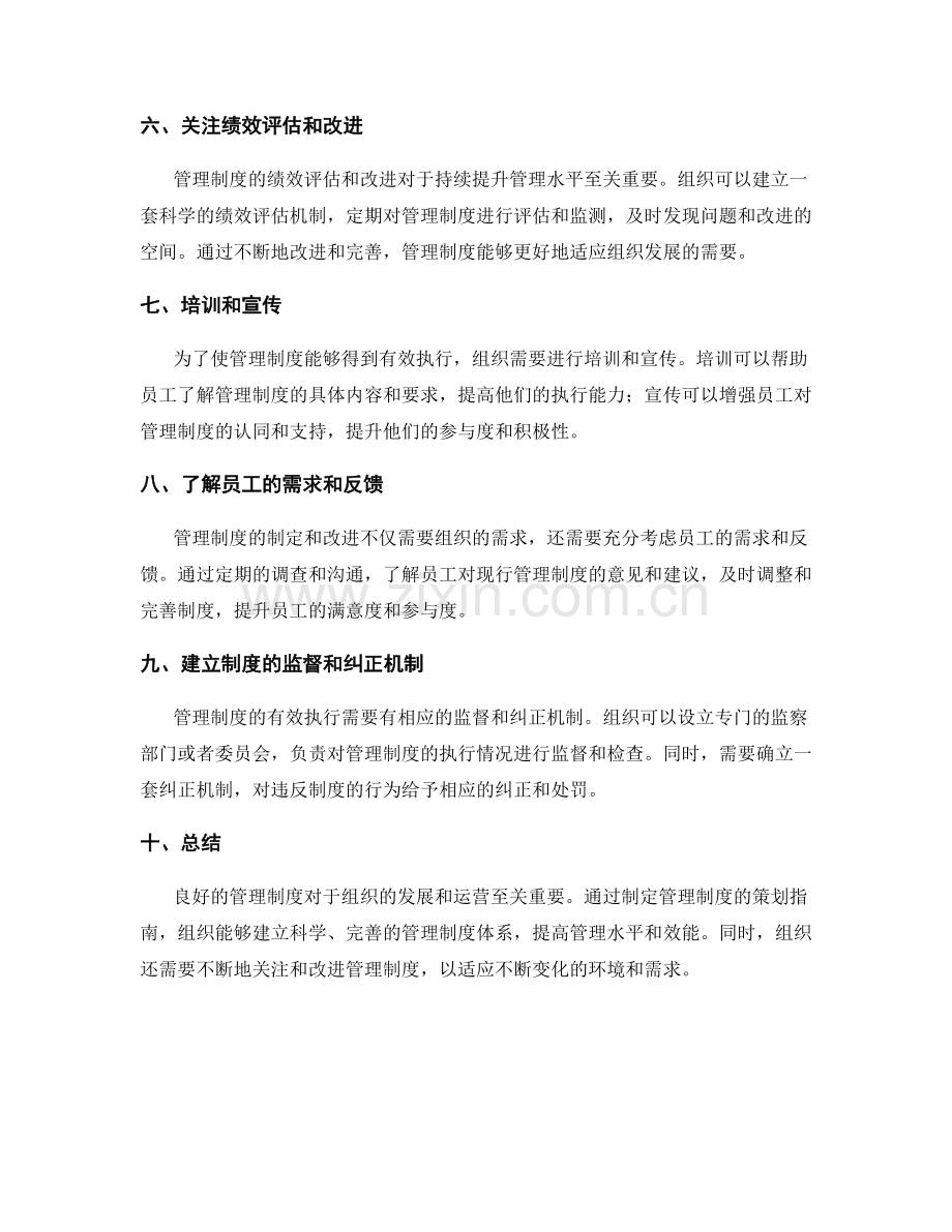 管理制度策划指南.docx_第2页