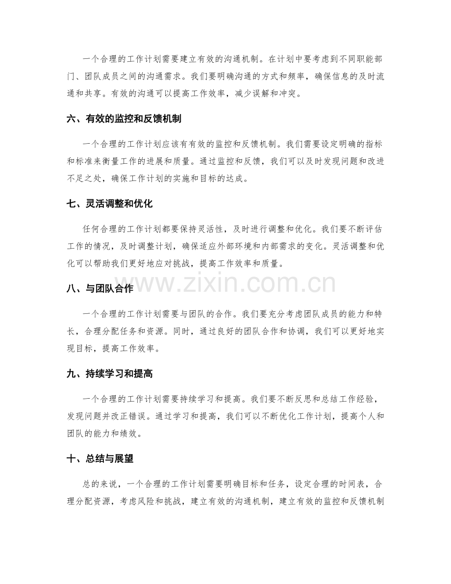 工作计划的合理性检验与优化方法.docx_第2页