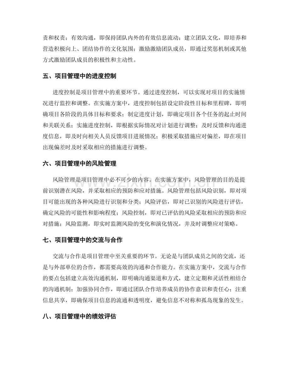 实施方案中项目管理与资源协调.docx_第2页