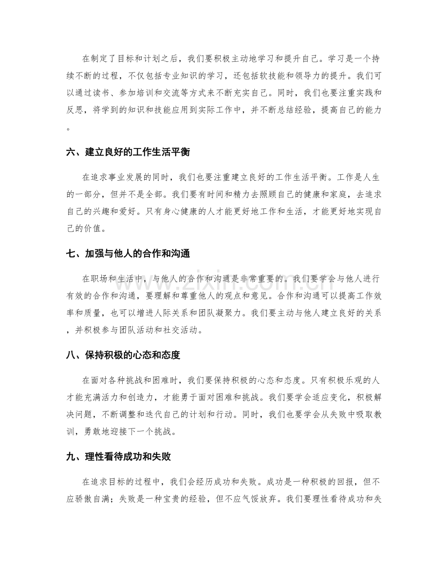 年终总结的展望与规划指引.docx_第2页