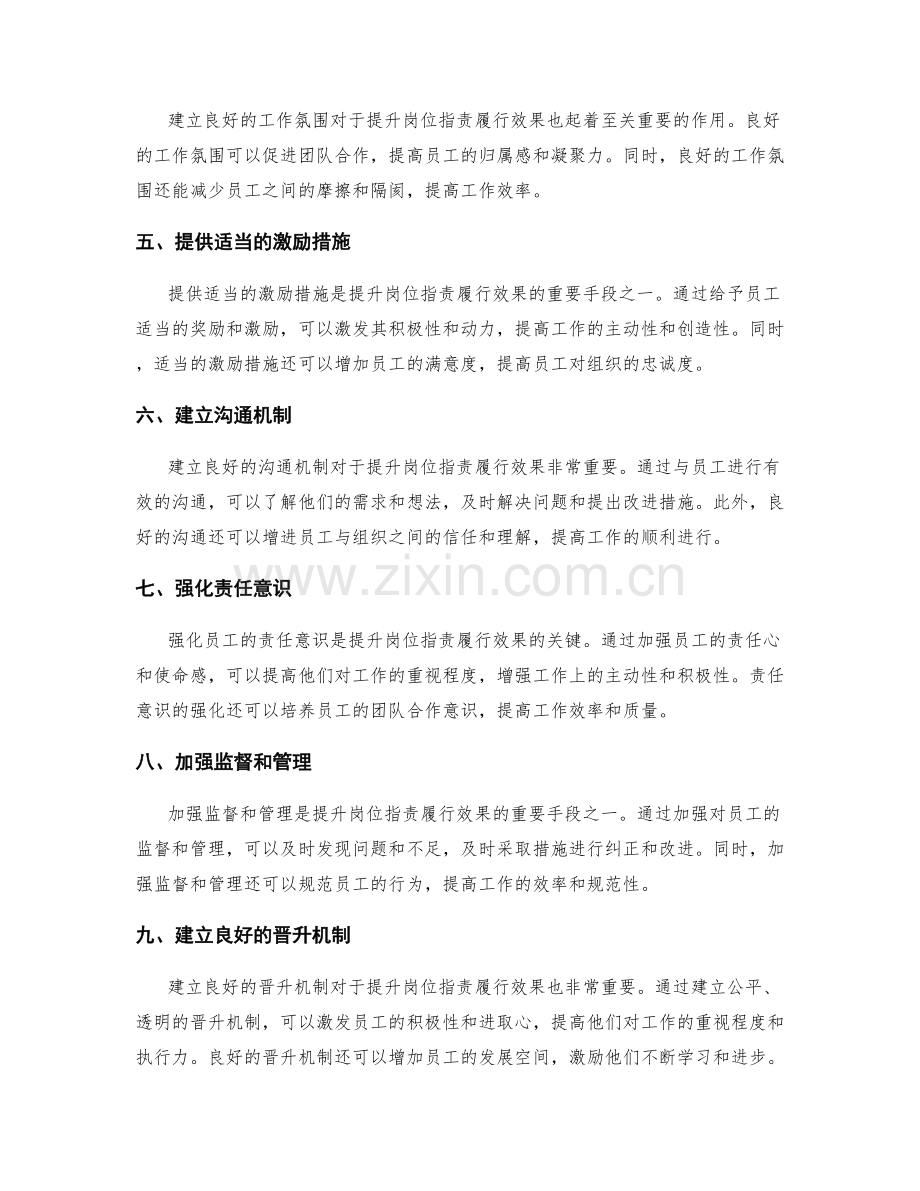 岗位职责履行效果提升的方法.docx_第2页