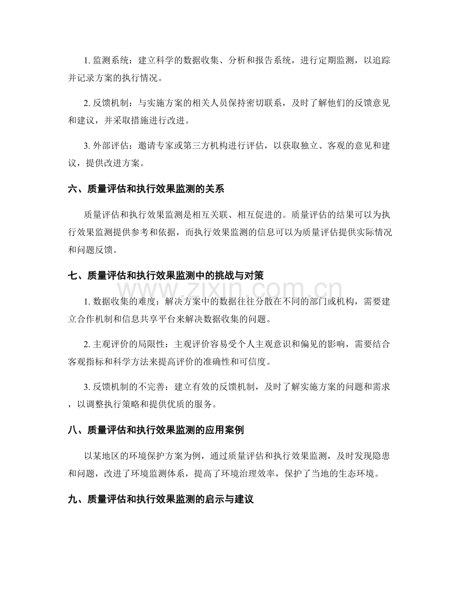 实施方案的质量评估和执行效果监测.docx_第2页