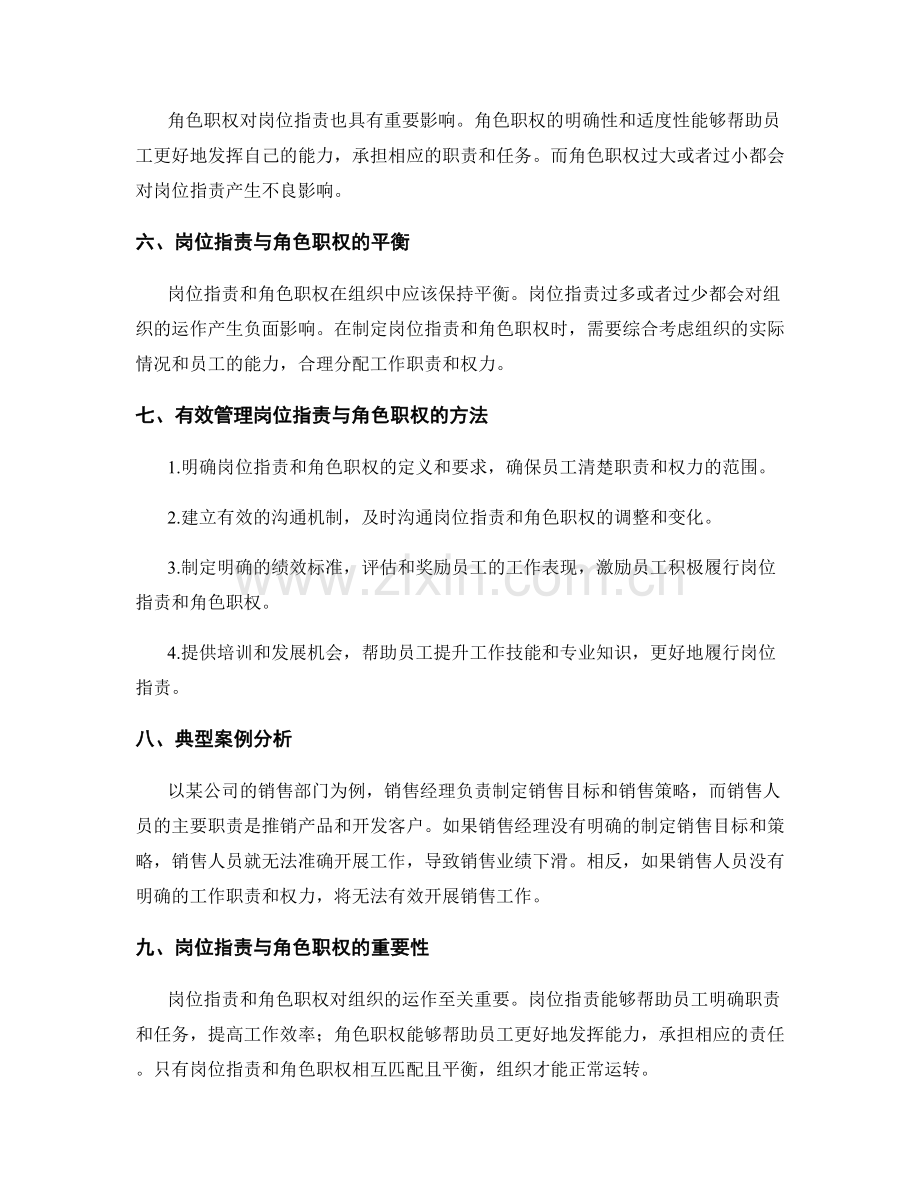 岗位职责与角色职权的权责关系.docx_第2页