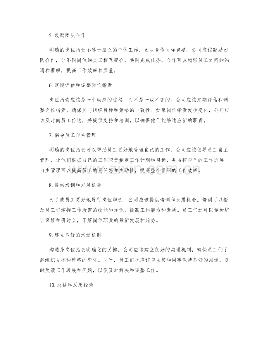 岗位职责明确化的关键经验总结.docx_第2页