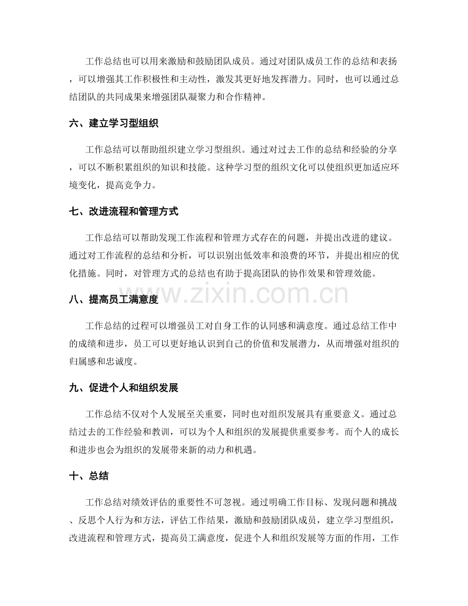 工作总结对绩效评估的重要性.docx_第2页