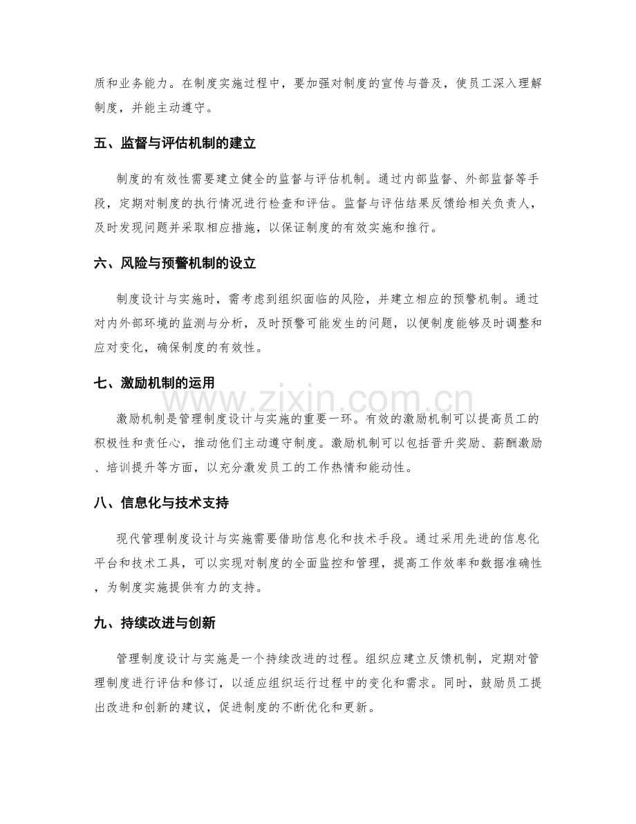 有效的管理制度设计与实施要点.docx_第2页