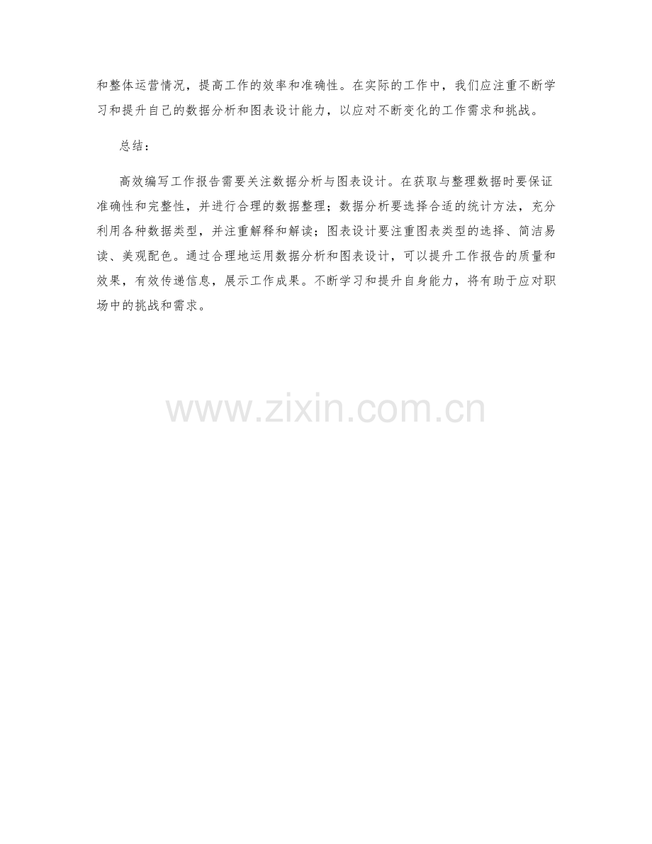 高效编写工作报告的数据分析与图表设计.docx_第2页