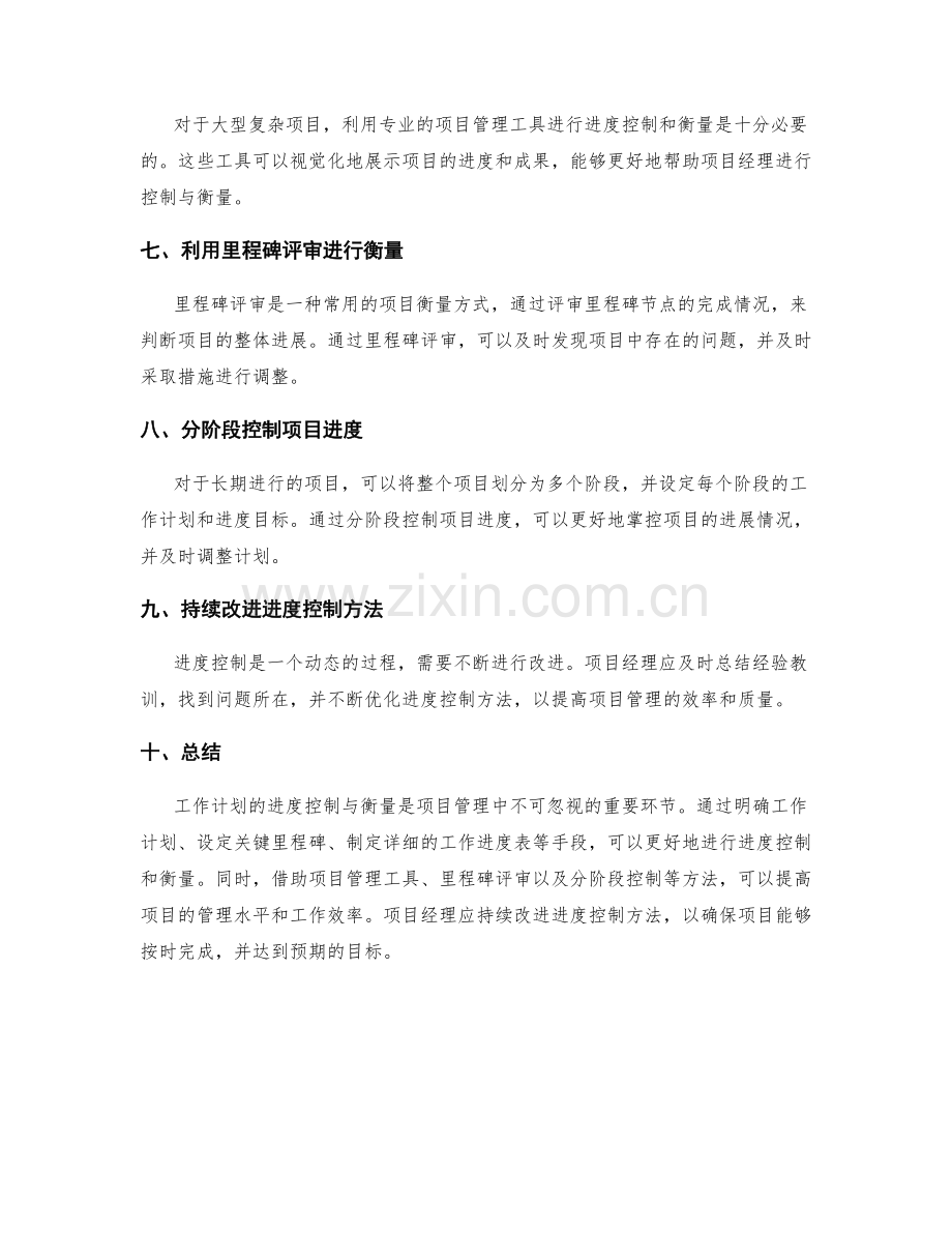 工作计划的进度控制与衡量.docx_第2页