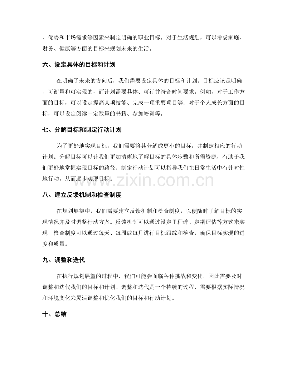 年终总结中的目标回顾与规划展望.docx_第2页